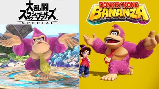 【2人実況】ドンキーコングバナンザで協力(笑)プレイをやらないウホか! part5