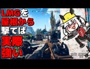 【BF6 先行アクセスOβ】LMGを屋根から撃てば実際強い丨BATTLEFIELD 6【VTuber丨アライ子】