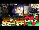 『スーパーロボット大戦Y』第3弾PV 切り抜き