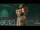【FE風花雪月】三つの国、三つの学級、そして脛毛 Par121【初見実況】