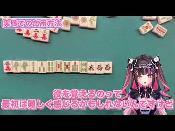 【麻雀役イメージ記憶法】初心者でもあっという間にあがり役を覚えられる方法教えます！