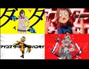 音MAD没作品集　【2020～2025】