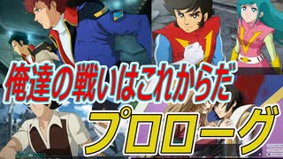 『スーパーロボット大戦Y』プロローグ 体験版切り抜き