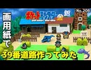 【ポケモン金銀】39番道路作ってみた#2【完】