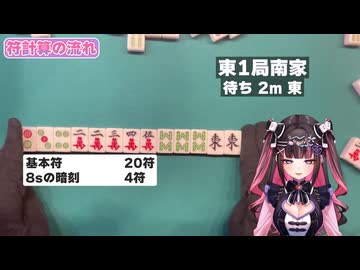 【麻雀】点数計算を完璧にするための「符計算」の方法