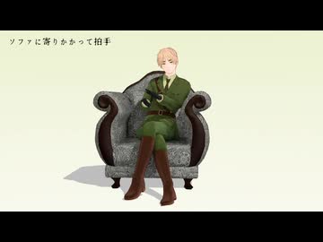 【APヘタリアMMD】眉毛が拍手するだけ【モーション配布】