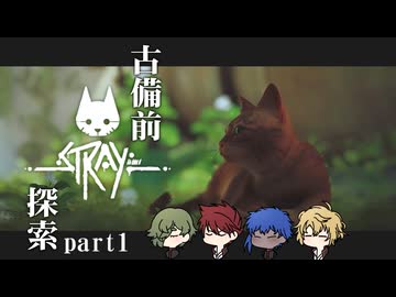 【刀剣乱舞偽実況】古備前Stray探索【Part1】