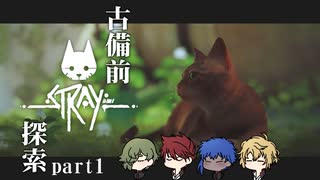 【刀剣乱舞偽実況】古備前Stray探索【Part1】