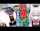 【はじまるA列車】攻略よりも開発したい！転換する都市を小夜が開発します！ #1【VOICEVOX実況 ひろがるA列車】