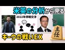 キーウの戦いまとめEX【ゆっくり解説】