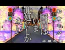 【初音ミク】瞬間はいま此処にしかない【オリジナル】