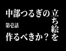 中部つるぎの立ち絵を作るべきか？【ボイスソフト自作立ち絵投稿祭】【VOICEVOX4周年文化祭】