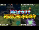 【時のオカリナ】近年判明した隠された小ネタ【ゼルダの伝説】