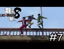 南無三！【龍が如く8】実況プレイpart7
