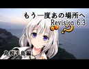 【VOICEROID車載】もう一度あの場所へ Revision 6.3 - 島根半島編 -