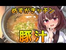 【めすがキッチン】きりたんの深夜定食【ST発酵食品祭2025】