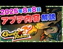 【Gunfire Reborn】大人気シーズン『天枢秘器』に凛＆モーシュウの参入決定！2025/8/8のアプデを解説