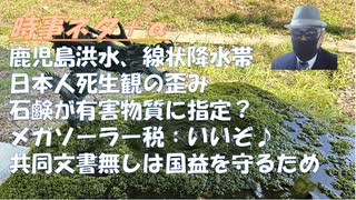 石鹸が有害物質に指定（健康と体に悪い界面活性剤の利権か）ｂｙ内海聡！太陽光・風力発電の利益に課税、宮城県条例で撤退←いいぞ！米関税、合意文書なしは国益を守る手段でもあるｂｙ深田萌絵【アラ還・読書中毒】