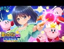 【ゆっくり実況】カービィと行く異空間の冒険【星のカービィWiiデラックス 02】