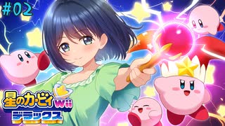 【ゆっくり実況】カービィと行く異空間の冒険【星のカービィWiiデラックス 02】