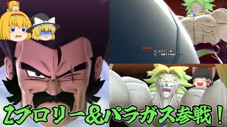 【ゆっくり実況】息子のゑゑ!?がおが見たいでございます。腐☆腐☆【ドラゴンボールザブレイカーズ】