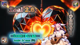 ♪ Zeal 2.6 ―ひたむき―