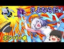 【麻雀ファイトガール】お盆供養！さよならボンバー卓【ゆっくり実況】