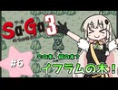【 Sa･Ga3 時空の覇者 】未来を救いたいあかりちゃん #6【 A.I.VOICE実況 】