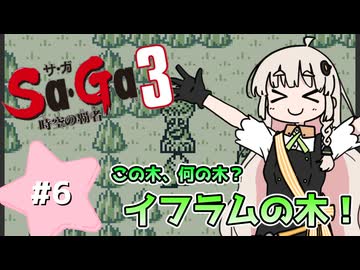【 Sa･Ga3 時空の覇者 】未来を救いたいあかりちゃん #6【 A.I.VOICE実況 】