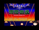 【ゆっくり朗読】ゆっくりさんとスーパーファミコンソフト紹介　その30