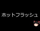 【ゆっくり朗読】ゆっくりさんと不思議な病気 その721