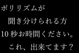 【ひとくちみっくす】　ポリリズム？　【初音ミクオリジナル曲？】