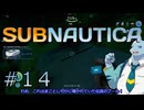 【COEIROINK実況プレイ】水音ラルが未知の海で遭難 part14【Subnautica】