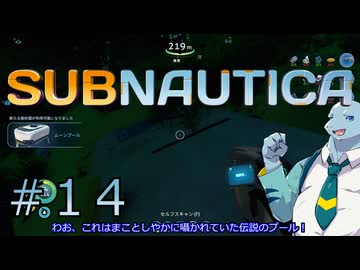 【COEIROINK実況プレイ】水音ラルが未知の海で遭難 part14【Subnautica】