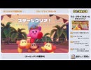 【ゆっくり解説】星のカービィ ディスカバリー All Waddle Dees RTA 2時間21分44秒 Part5/6