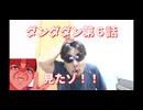 ダンダダン第６話見たゾ！！