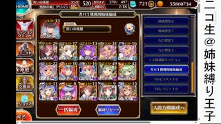 第70回No.1ガバ王子決定戦・姉妹縛り王子
