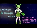 全世界への展開を目論むずんだもんを使ってみた.Voiceger
