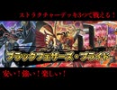 【ストラク3つで戦える！？】ブラックフェザーズ・プライド解説 【遊戯王マスターデュエル-Yu-Gi-Oh!  Master Duel】
