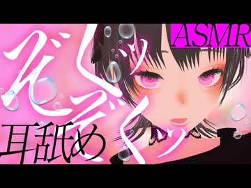 【全編無料】すきぃ♡すき...♡とろとろお耳ぺろぺろ【耳舐めASMR】