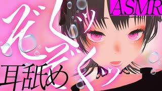 【全編無料】すきぃ♡すき...♡とろとろお耳ぺろぺろ【耳舐めASMR】