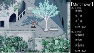 【ゆめ２っき】Mint Townに心洗われました。［ver0.128］