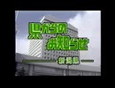 【新潟ローカル】県からのお知らせ－新潟県－