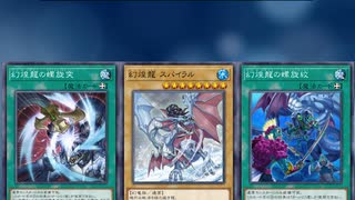 【1分でわかる遊戯王テーマ解説】幻煌龍【マスターデュエル-Yu-Gi-Oh!  Master Duel】