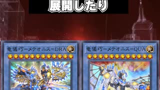 【1分でわかる遊戯王デッキ解説視聴者デッキ編】ドライトロンマシンナーズ【マスターデュエル-Yu-Gi-Oh!  Master Duel】