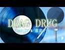 【単独リリックビデオ未公開曲】DRAG DRUG feat. IA & 重音テト / クリオネP (Clione P)