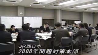 コンピュータ2000年問題当日　2000年1月1日