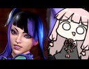 読み合いが回って回って回って…【SF6】