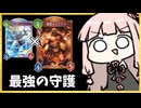 【ゴリアテ】回復ゴリアテの圧倒的筋肉に震えろ(ぷるぷる)【シャドバWB】