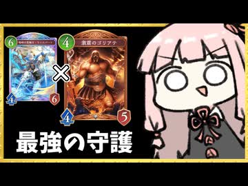 【ゴリアテ】回復ゴリアテの圧倒的筋肉に震えろ(ぷるぷる)【シャドバWB】